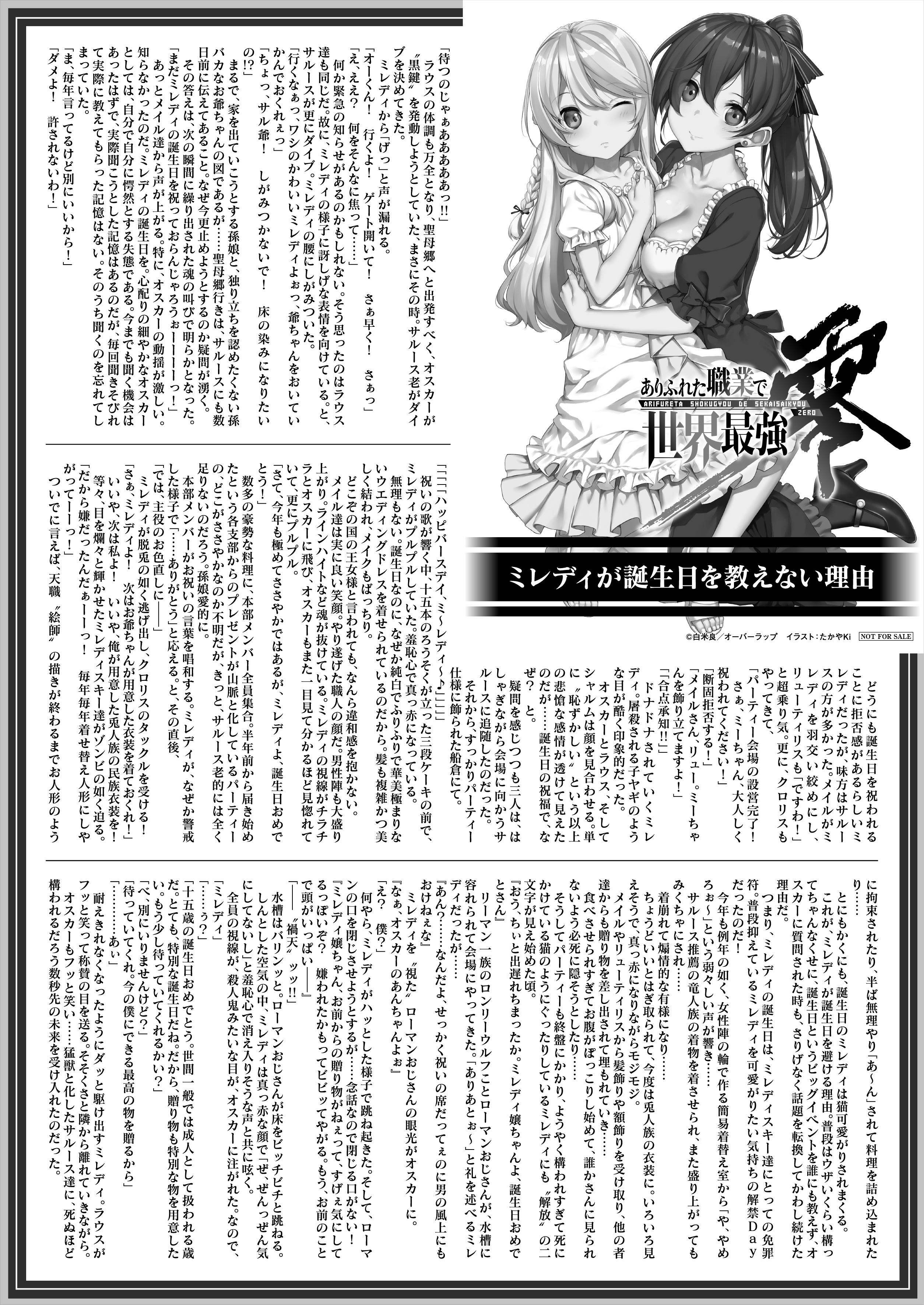 【文庫】『ありふれた職業で世界最強　零 5』B5SSペーパー